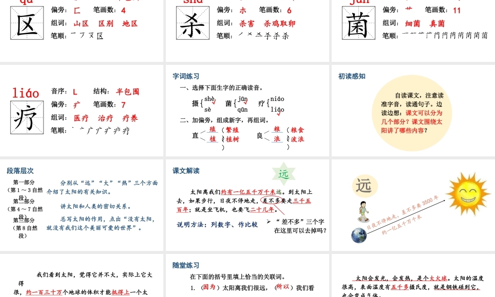 人教统编24版小学语文五年级上册第五单元16.太阳课件