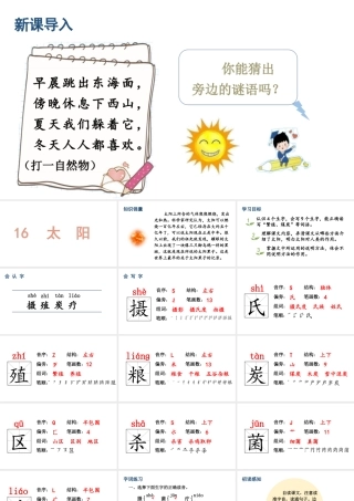 人教统编24版小学语文五年级上册第五单元16.太阳课件