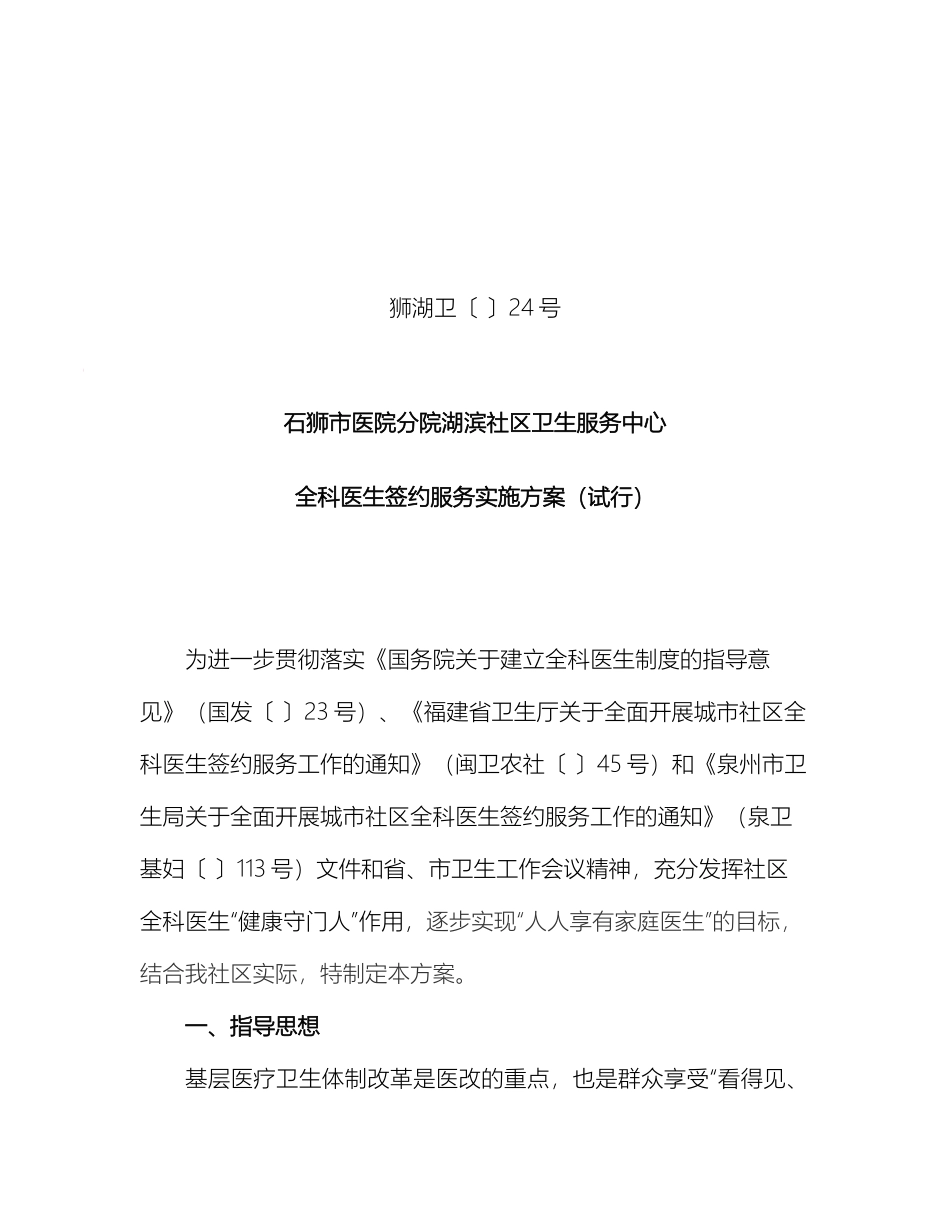 全科医生签约服务实施方案_第2页