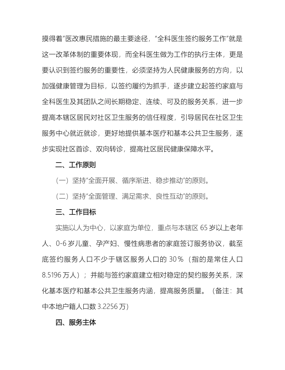 全科医生签约服务实施方案_第3页