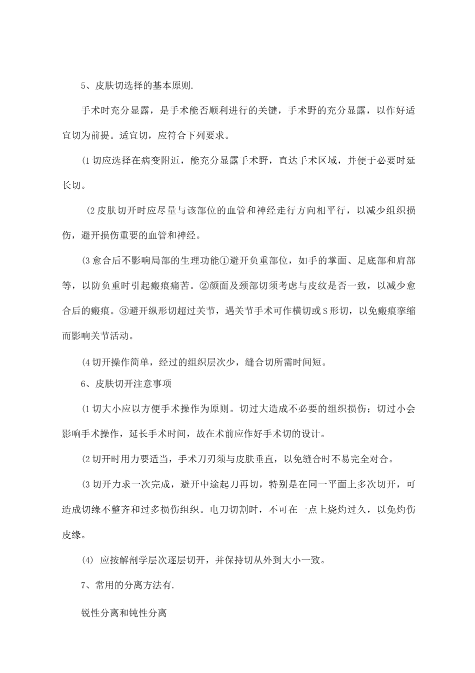 全科医生转岗培训实践技能考核理论_第3页