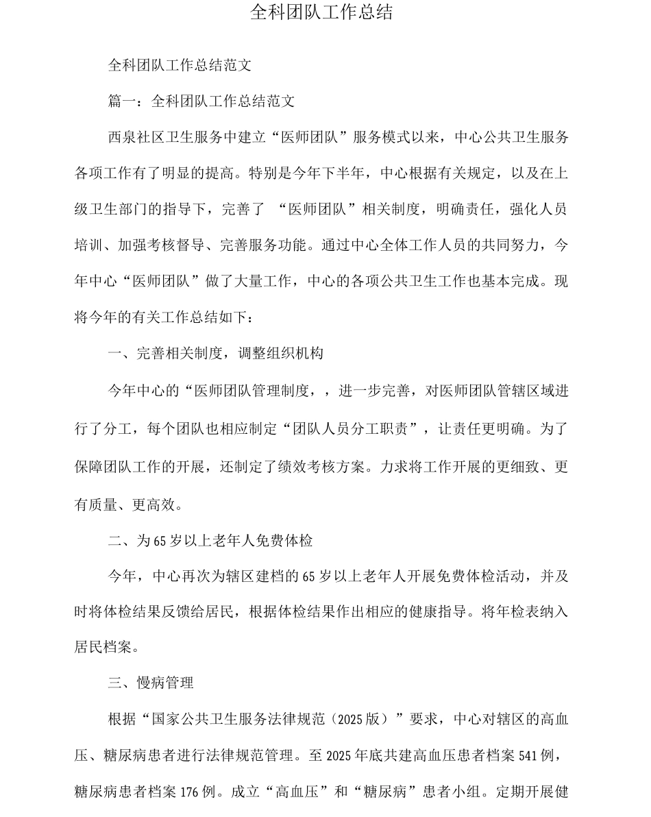 全科团队工作总结_第2页