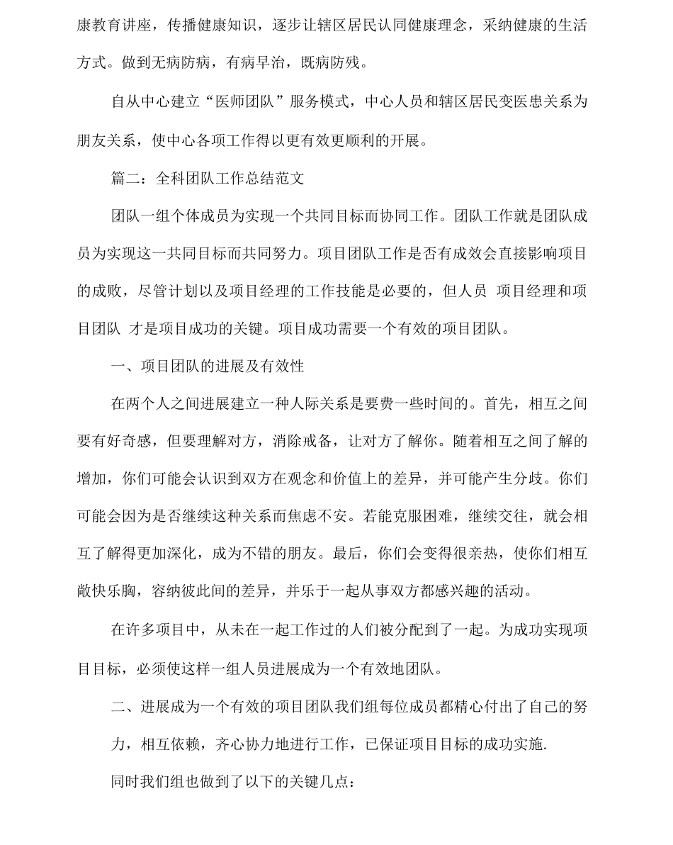 全科团队工作总结_第3页