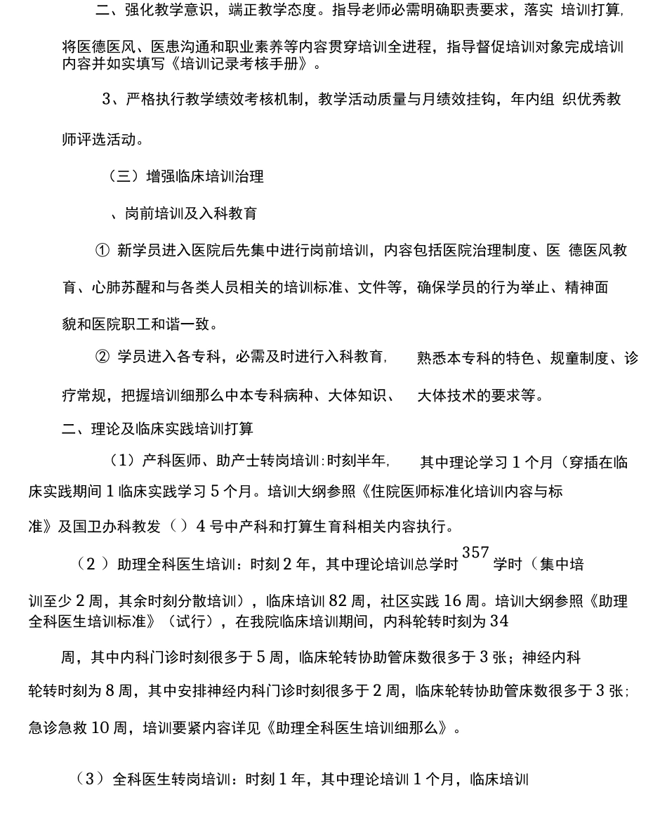 全科医生产科医生培训打算及实施方案_第2页