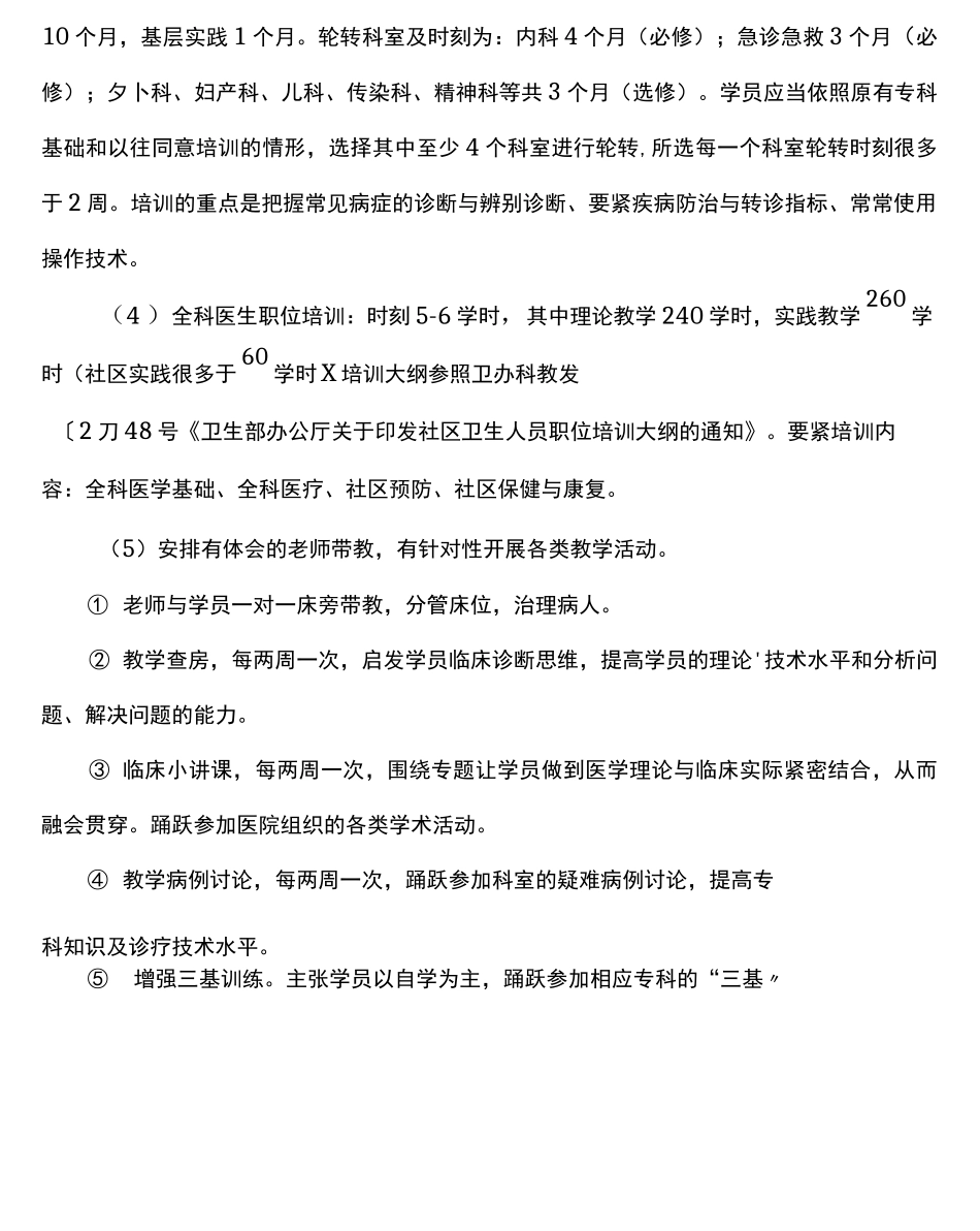 全科医生产科医生培训打算及实施方案_第3页