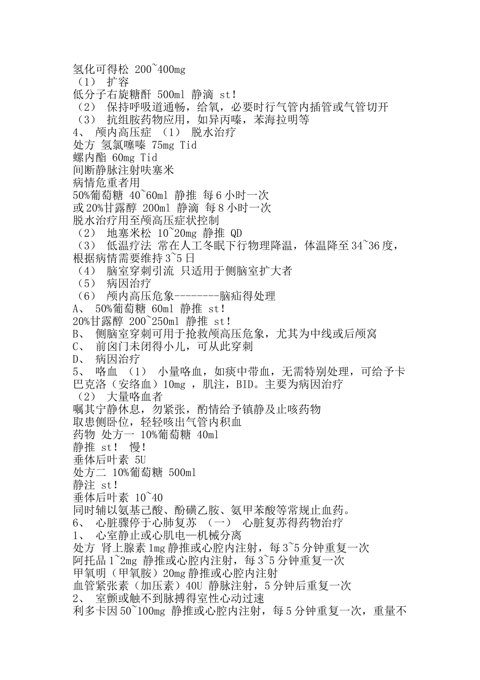 全科门诊处方集_第2页