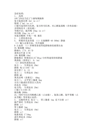 全科门诊处方集