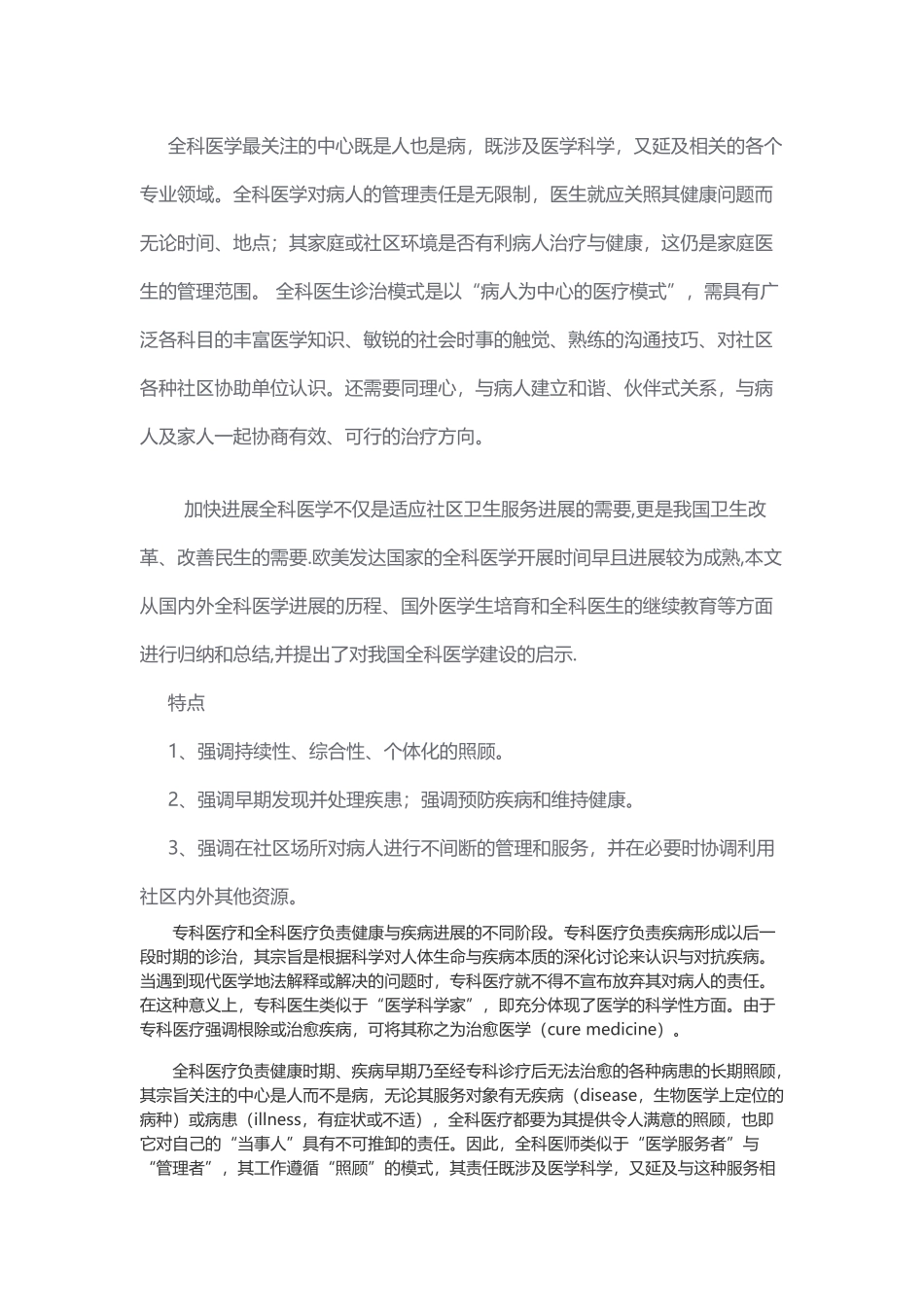 全科医生的诊疗模式_第2页