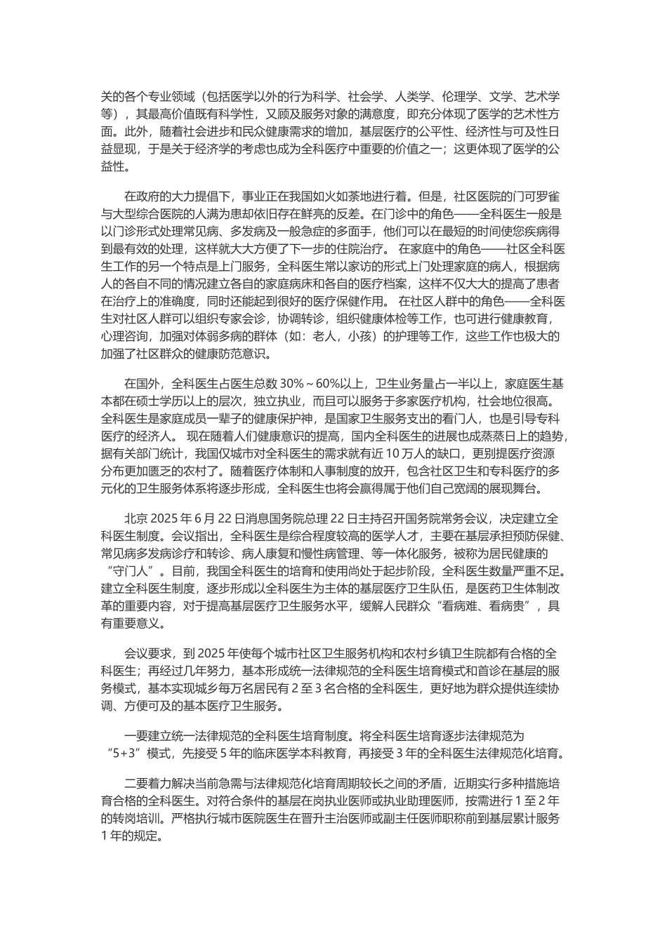 全科医生的诊疗模式_第3页