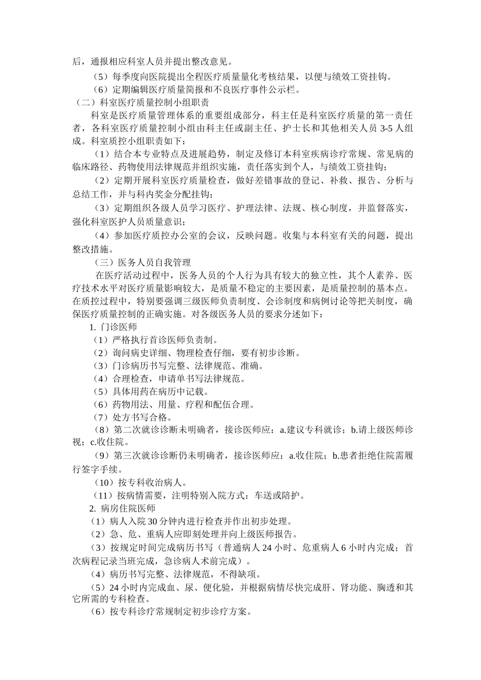 全程医疗质量控制实施方案_第2页