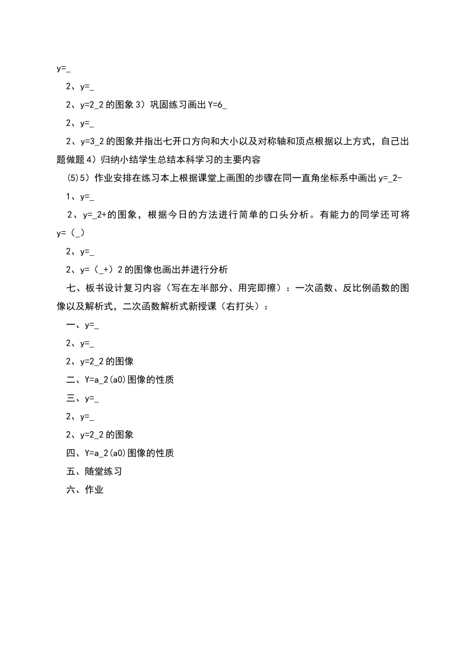 全程实践活动教案：二次函数图象_第2页