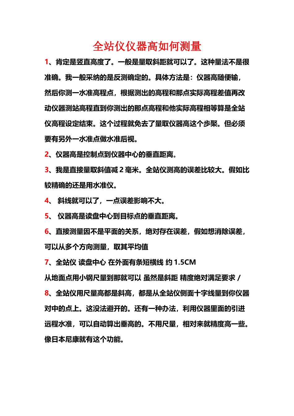 全站仪仪器高如何测量_第2页