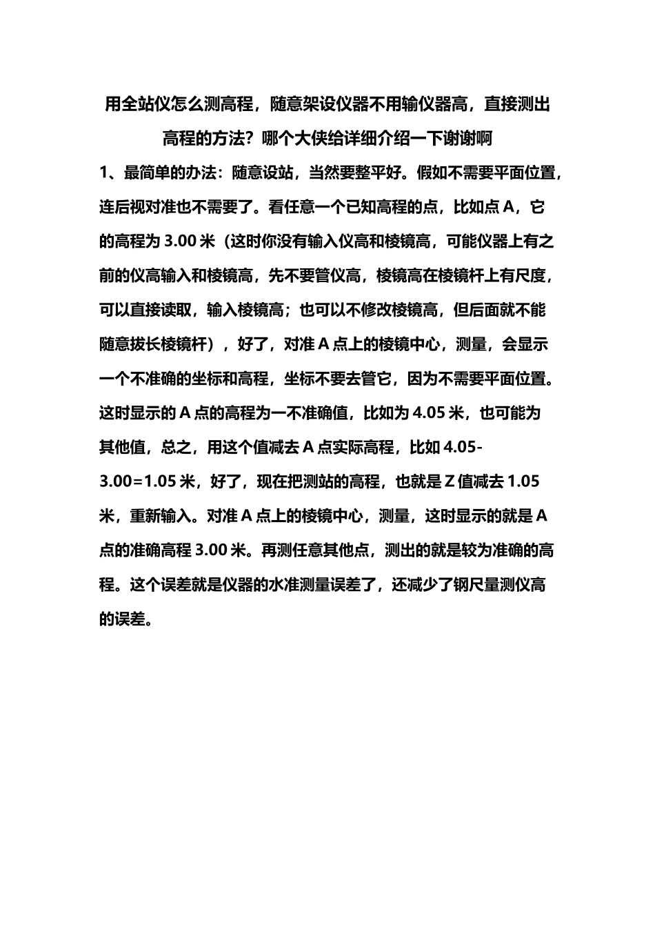 全站仪仪器高如何测量_第3页