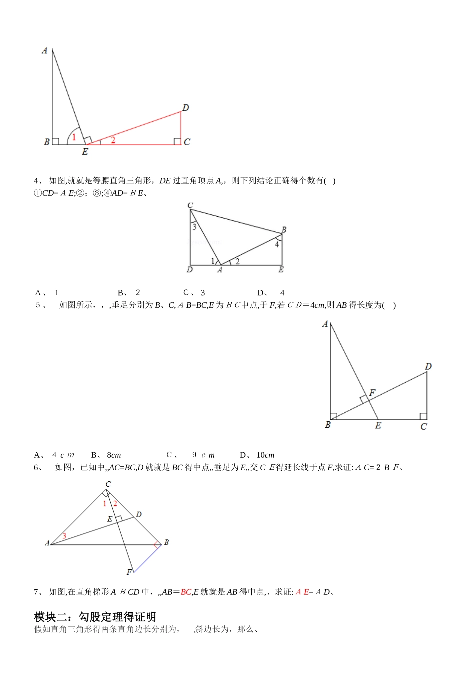 全等三角形之三垂直模型_第2页