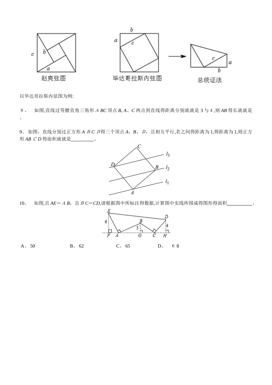 全等三角形之三垂直模型_第3页