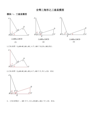 全等三角形之三垂直模型
