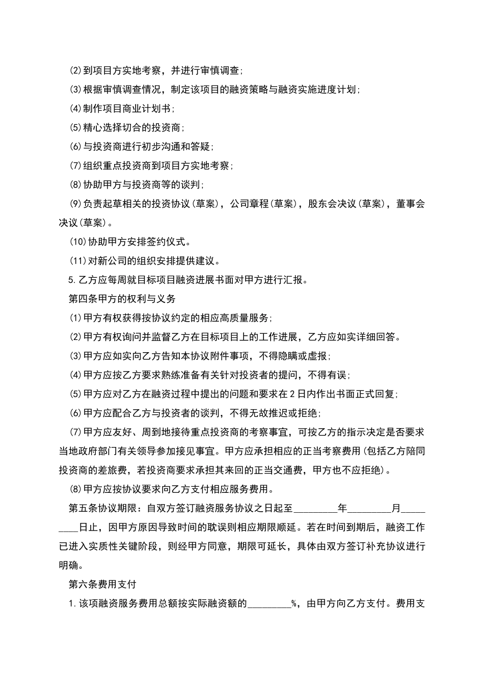 全程融资的合作协议_第2页