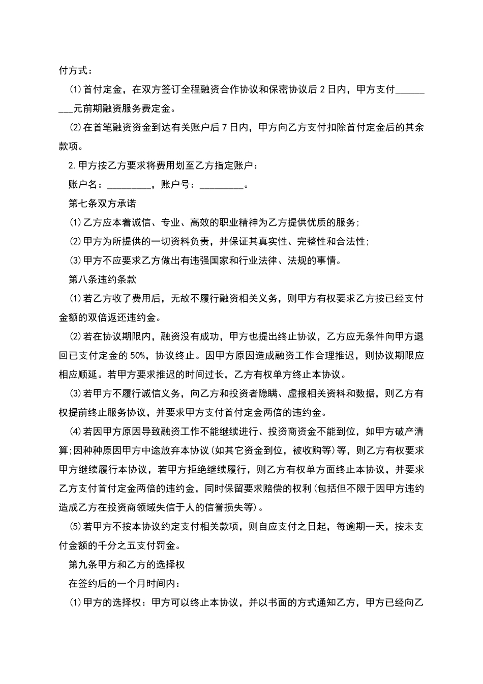 全程融资的合作协议_第3页