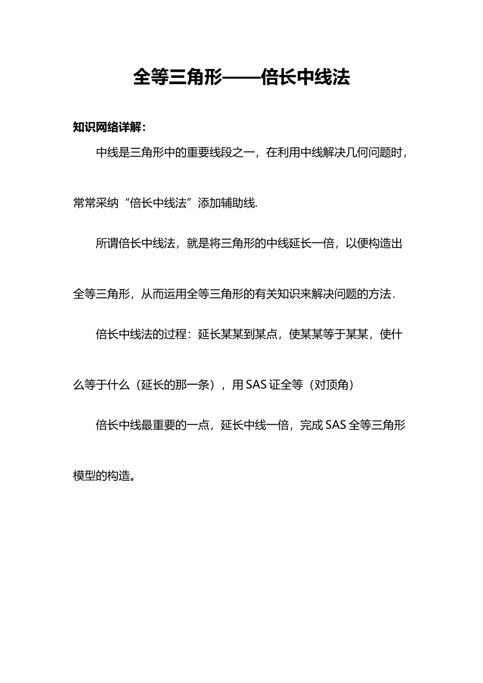 全等三角形-倍长中线法_第2页