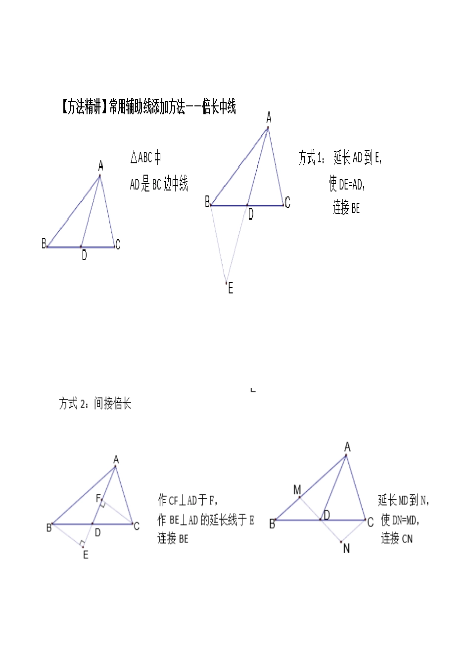 全等三角形-倍长中线法_第3页