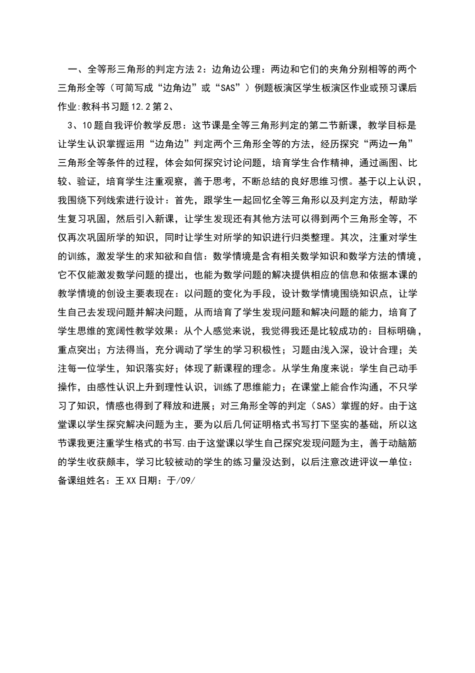 全等三角形判定教学设计模板_第2页