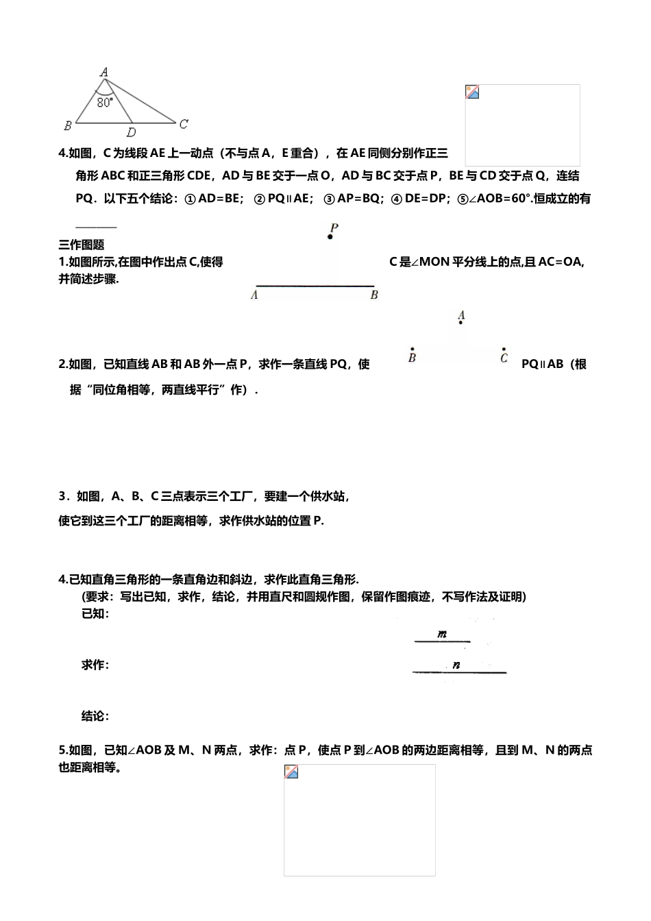 全等三角形和尺规作图练习题_第3页