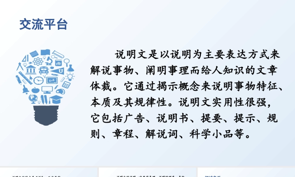 人教统编24版小学语文五年级上册第五单元交流平台与初试身手课件