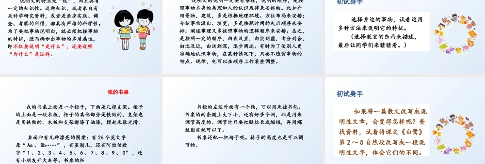 人教统编24版小学语文五年级上册第五单元交流平台与初试身手课件