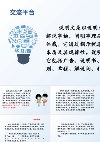 人教统编24版小学语文五年级上册第五单元交流平台与初试身手课件