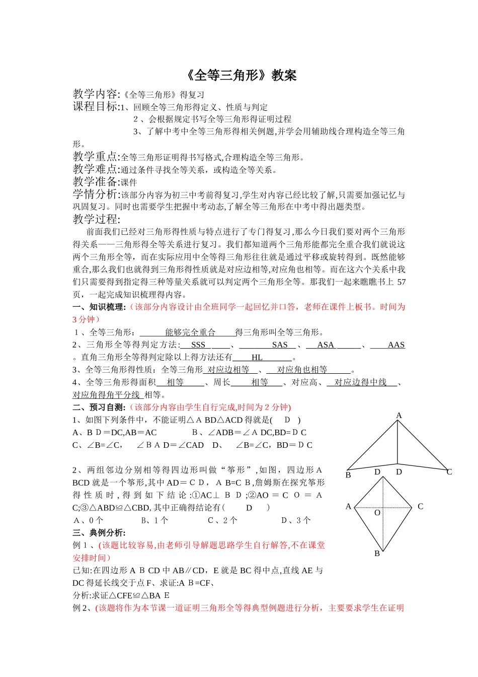 全等三角形教案_第1页