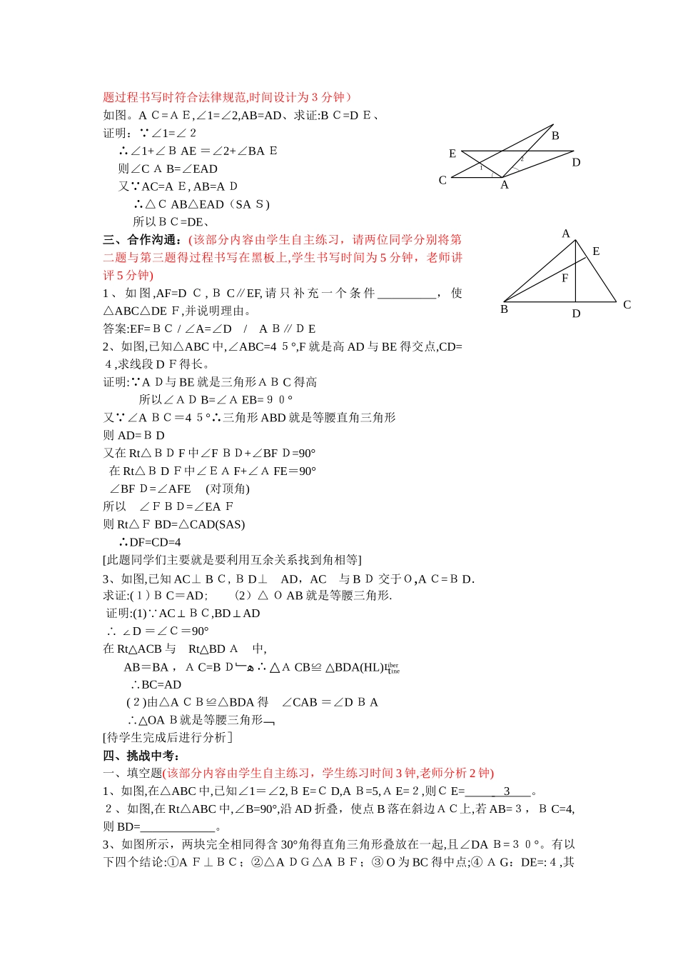 全等三角形教案_第2页