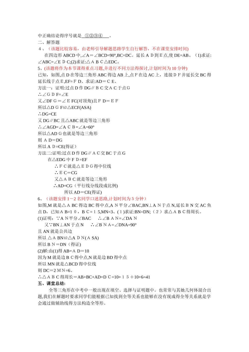 全等三角形教案_第3页