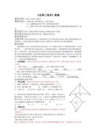 全等三角形教案