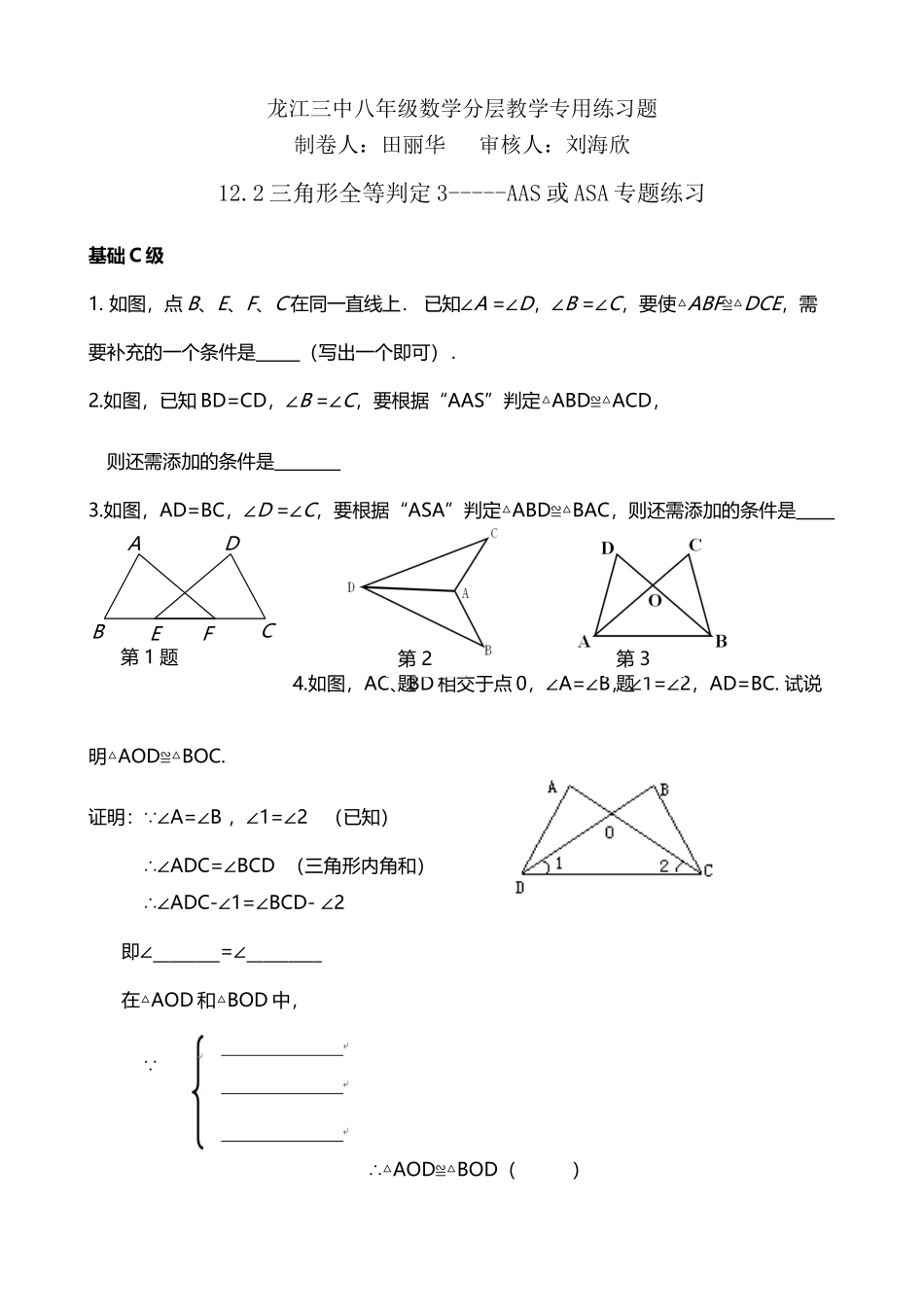 全等三角形的判定专题练习_第2页