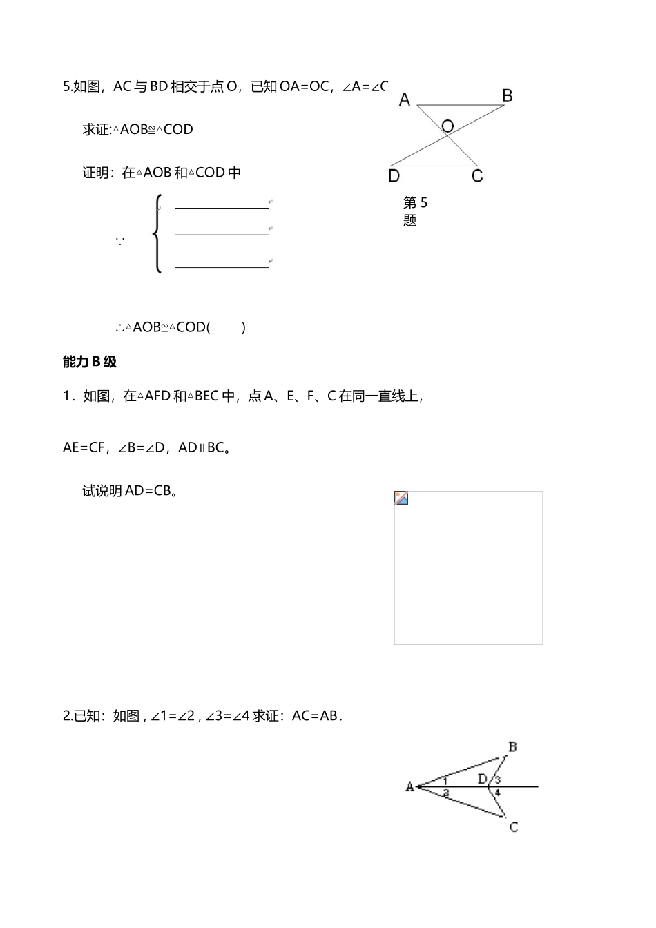 全等三角形的判定专题练习_第3页