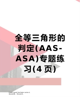 全等三角形的判定专题练习
