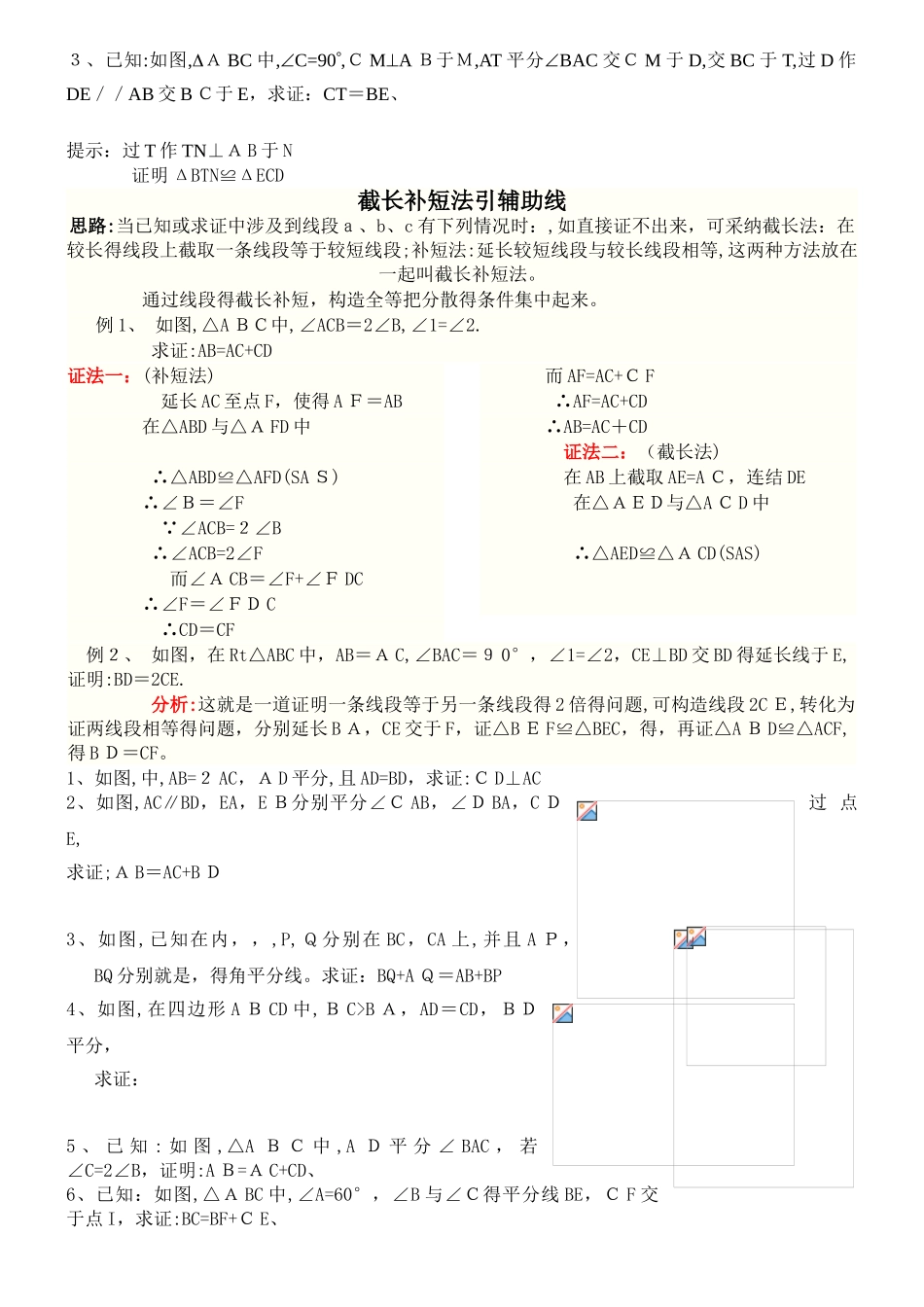 全等三角形_辅助线做法讲义_第2页