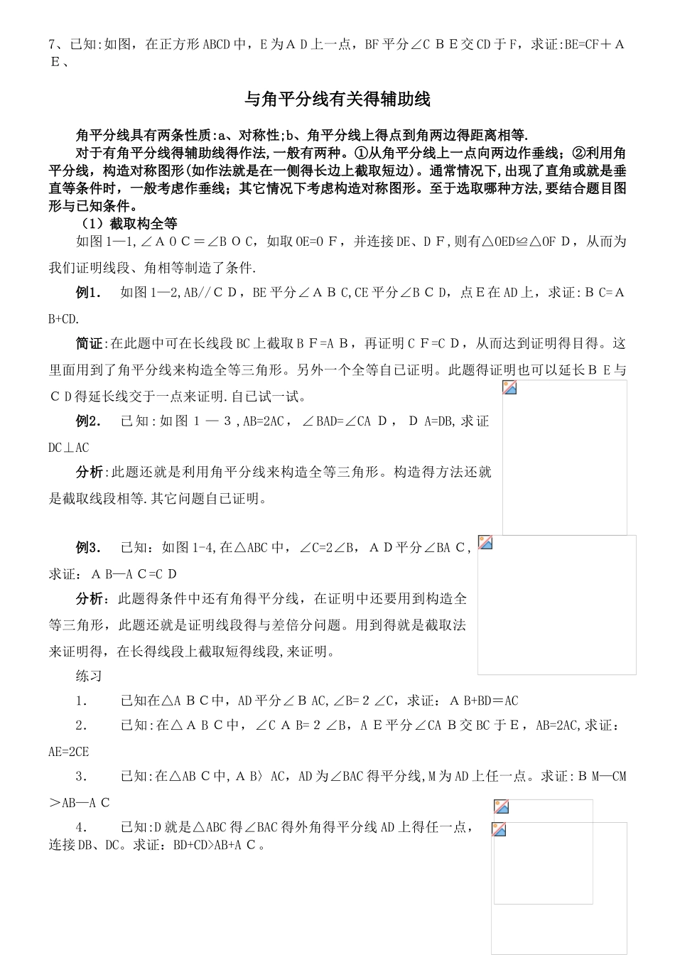 全等三角形_辅助线做法讲义_第3页