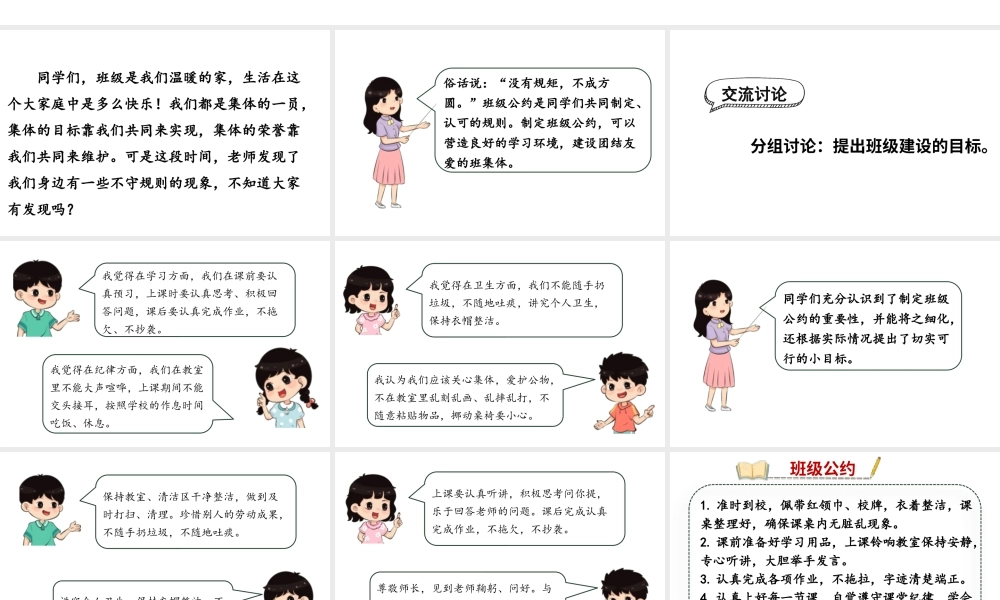 人教统编24版小学语文五年级上册第一单元《口语交际一：制定班级公约》课件