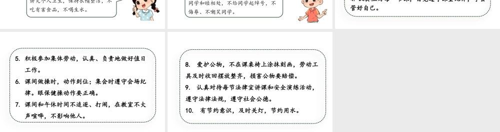 人教统编24版小学语文五年级上册第一单元《口语交际一：制定班级公约》课件