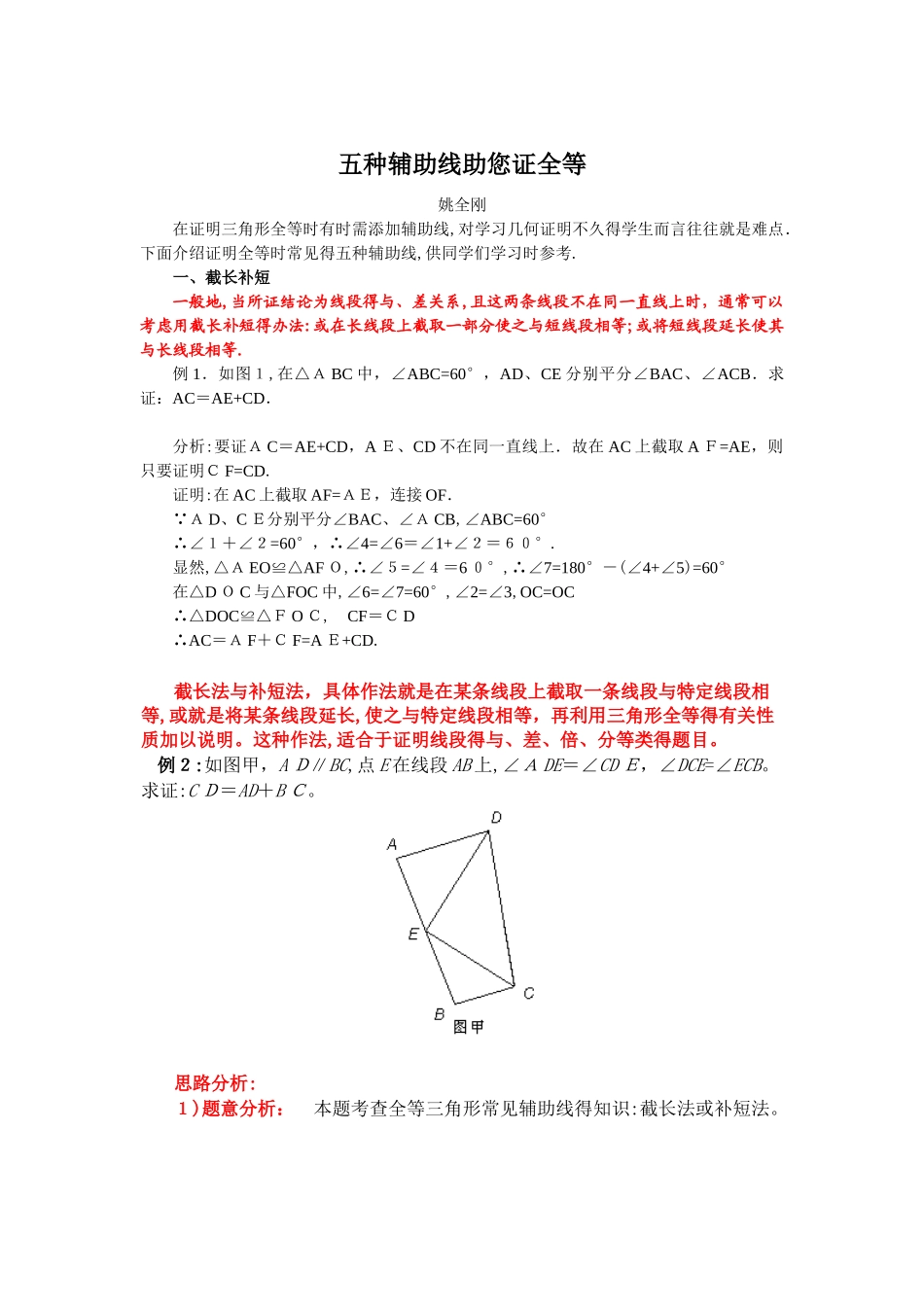 全等三角形常用辅助线做法_第1页