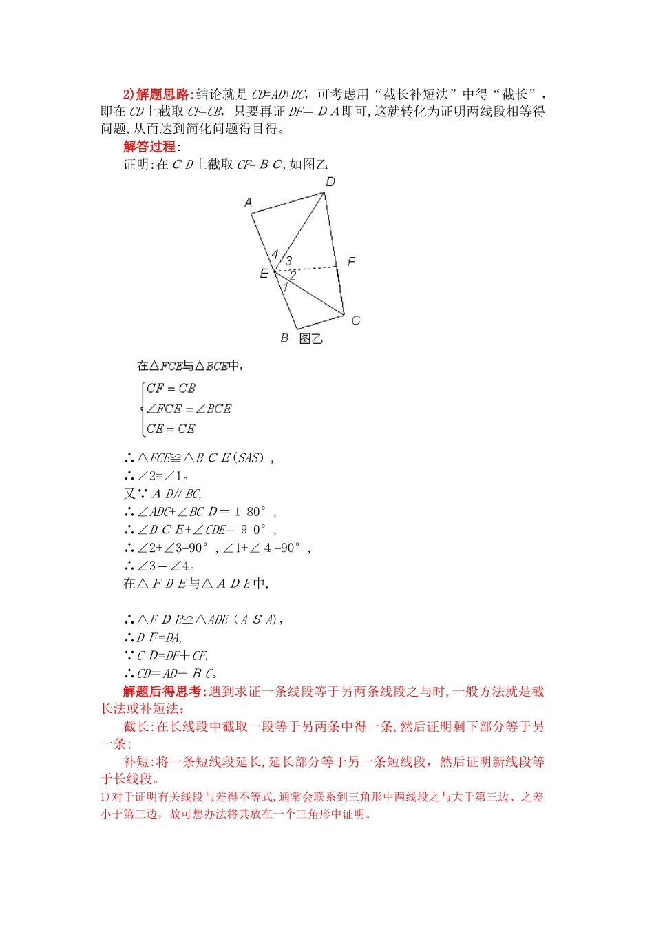 全等三角形常用辅助线做法_第2页