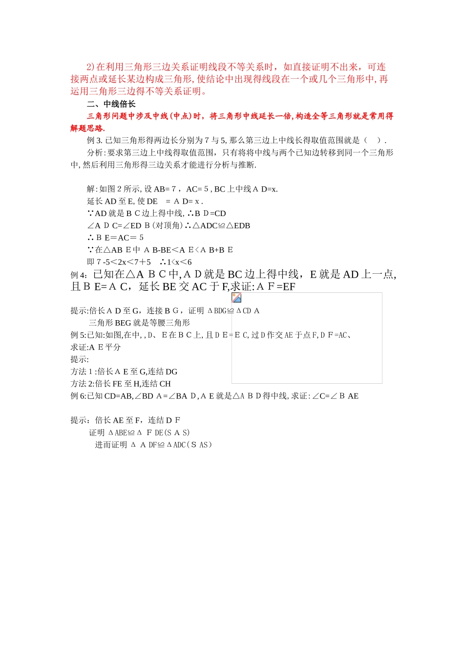 全等三角形常用辅助线做法_第3页