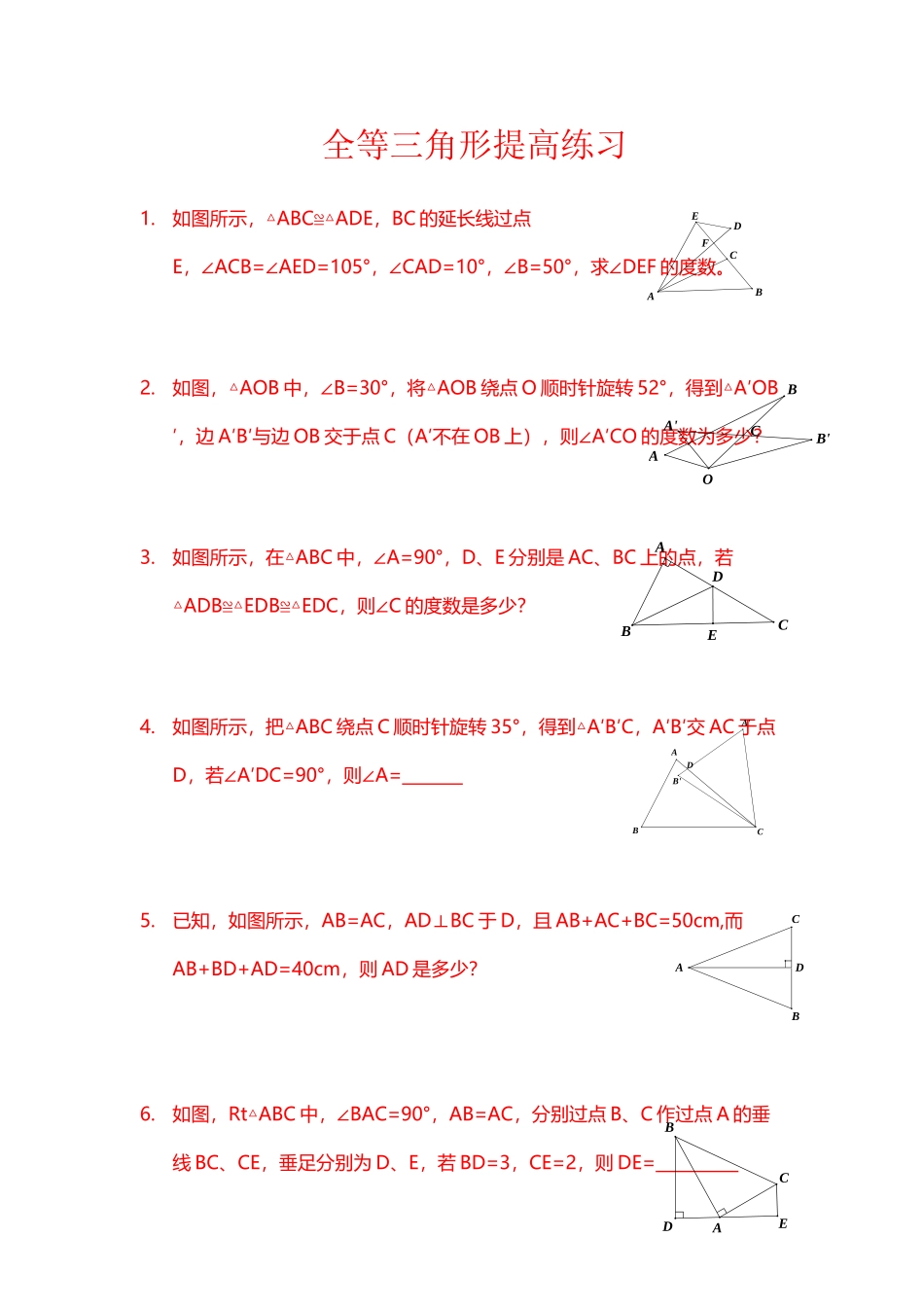 全等三角形习题精选_第2页