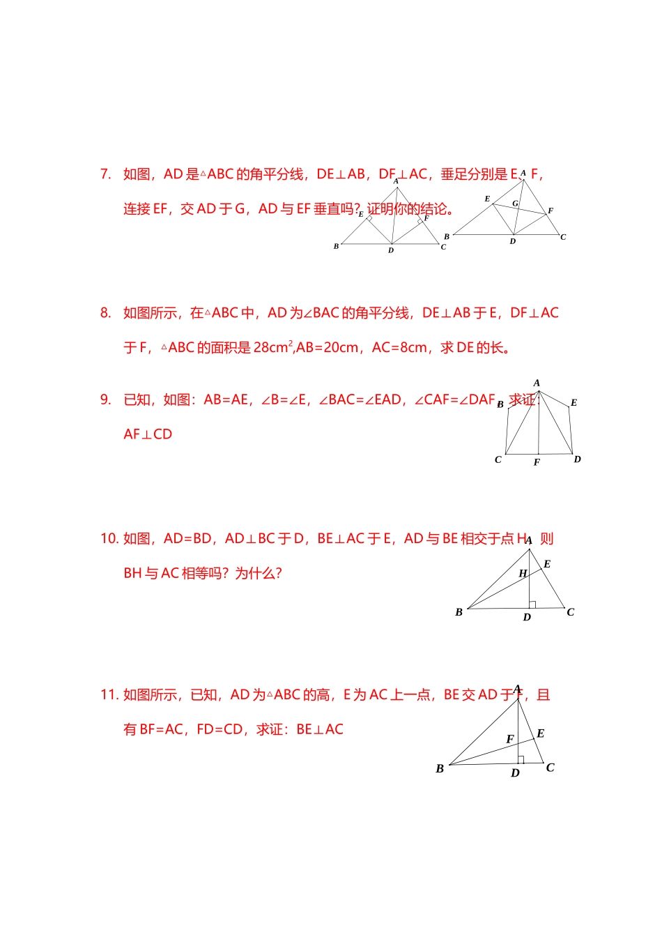 全等三角形习题精选_第3页