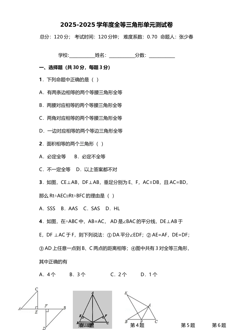 全等三角形试卷及答案_第2页
