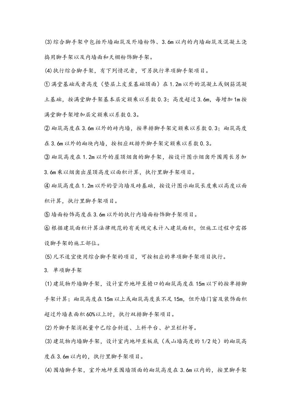 全统定额章节说明及计算规则_第2页