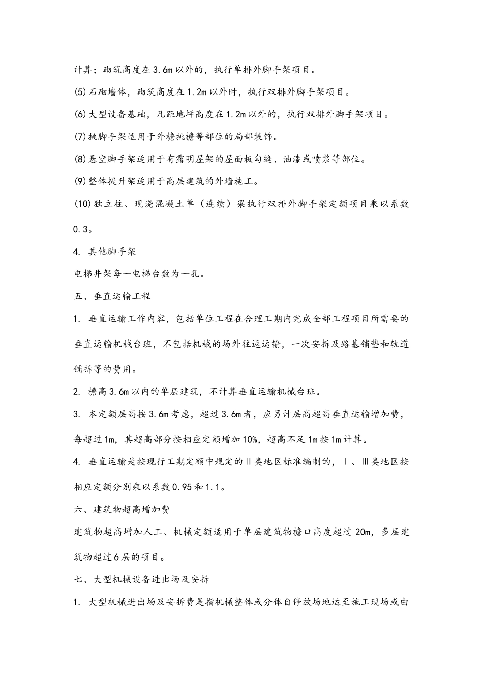 全统定额章节说明及计算规则_第3页