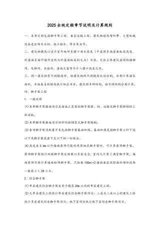 全统定额章节说明及计算规则
