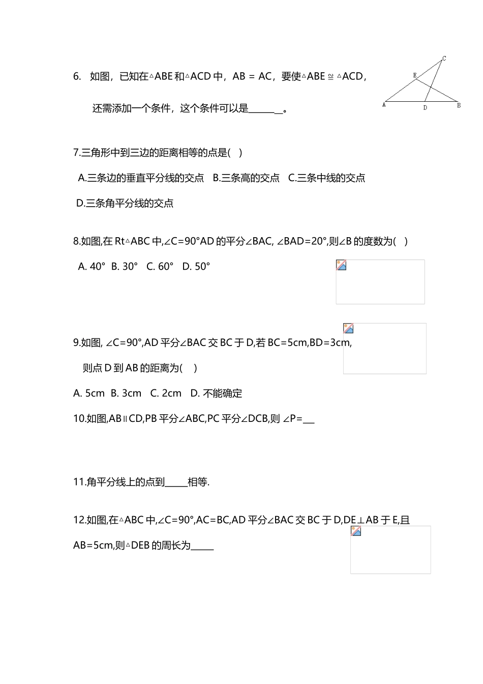 全等三角形章节测试题_第3页